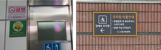 [초점] 장애인 vs 장애우, 어떤 용어가 바른 표현일까