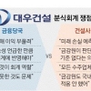 대부분 건설사 ‘유탄’ 우려 결론 못내