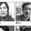 이창동부터 박찬욱까지… 한자리서 만나는 4인의 거장