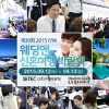 국내 최대 규모 ‘웨딩앤 신혼여행박람회’ 개최, 허니문 상품 한 눈에