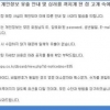 뽐뿌 해킹 사고 “개인정보 190만여건 유출” 개인정보 침해 신고는 어디에하나 보니?
