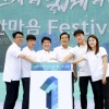 하나금융그룹 ‘한마음 페스티벌’