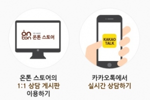 멀티비타민 브랜드 온톤, 1:1 약사상담실 운영