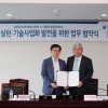 가톨릭관동대학교-강원창조경제혁신센터, ‘창조경제 실현∙기술사업화 발전’을 위한 업무 협약 체결