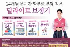 올 추석, 부모님 위한 보청기 선물 어때? ‘딜라이트보청기’ 추석 맞이 이벤트 진행