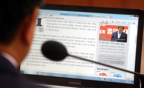 21일 오전 국회에서 열린 국정감사에서 한 의원이 노트북을 이용, 정치기사를 유심히 열독하고 있다 연합뉴스