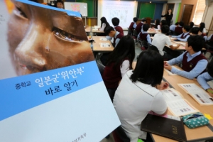 위안부교재 시범수업…학생들 “자세히 알기는 처음”