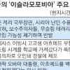 “무슬림 대통령은 안된다” 기독교 美정치권 두얼굴