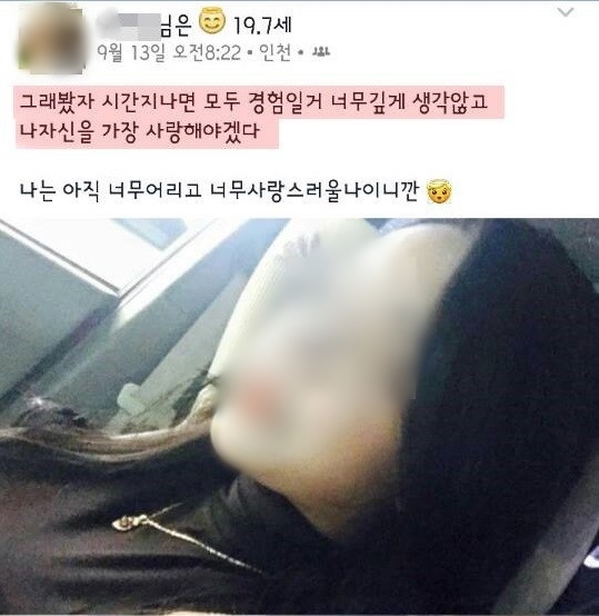 부평 커플 폭행 사건 가해 여고생 페이스북 글 논란.