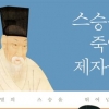 청출어람의 시작… 제자의 ‘창조적 배신’