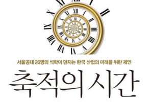 경제성장 新방정식… “창조적 경험 쌓아라”