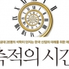 경제성장 新방정식… “창조적 경험 쌓아라”
