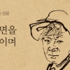 김훈 산문의 정수 ‘라면을 끓이며’ 출간