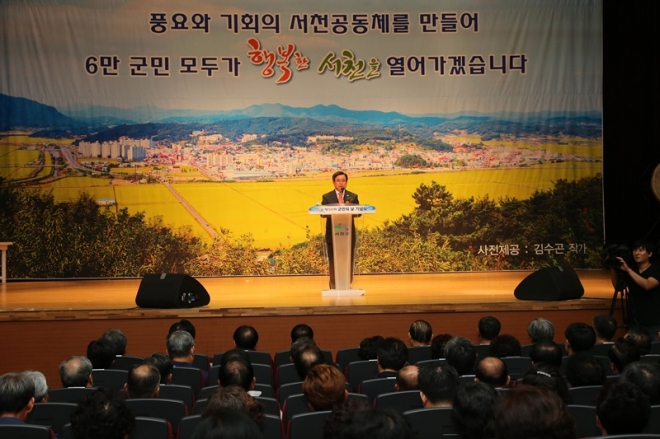서천군, 제54회 서천 군민의 날 기념식 가져. 서천군 제공