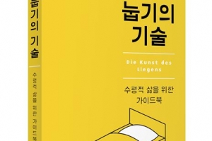 당신을 위한 ‘눕기’ 사용설명서