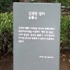 ‘진짜 김일성’ 김경천 장군 집터 표지석 설치