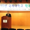 국제대 ‘2015 학부모 초청행사’ 개최