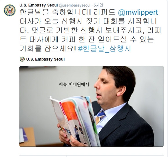 리퍼트 대사 “한글날 기념 삼행시 대회 열어요”