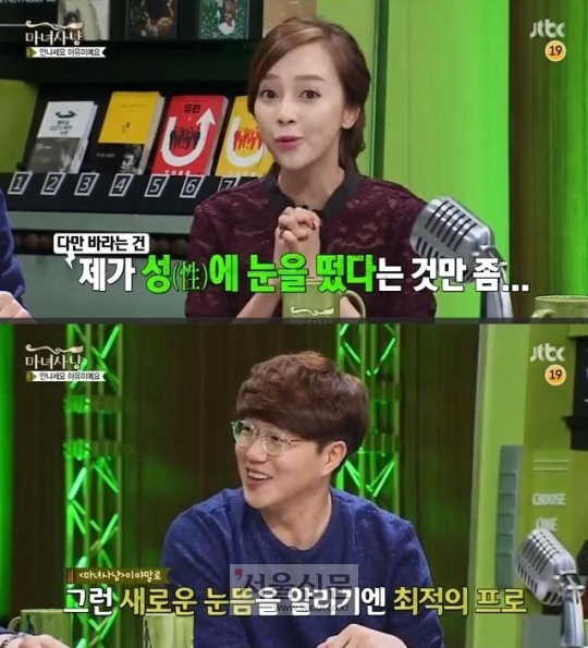 마녀사냥 아유미