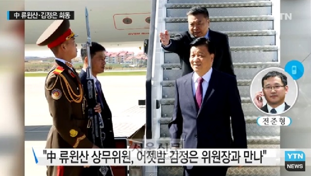 김정은 류윈산 회동