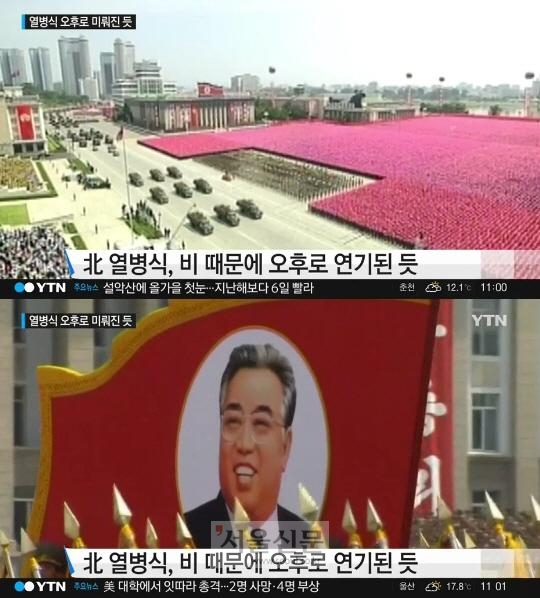 북한 열병식 우천연기