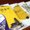 교육부, 국정교과서 예산으로 44억원 배정