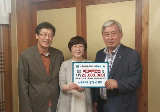 신세계의원, 가톨릭관동대학교 대학발전기금 기부. 사진=가톨릭관동대 제공