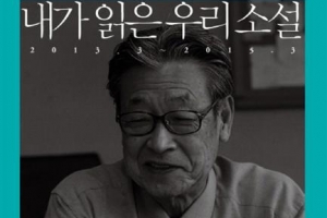 평론가 김윤식 ‘내가 읽은 우리 소설’