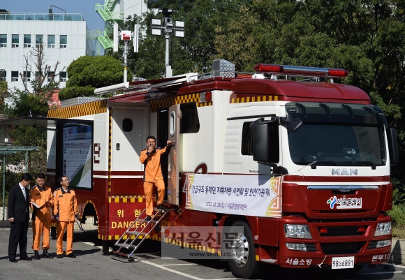 긴급구조 통제단 지휘차량 시연회·안전기원제