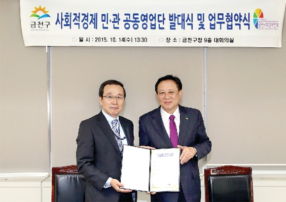 지난 14일 차성수(오른쪽) 금천구청장이 김준호 금천사회경제연대 이사장과 함께 구청사에서 ‘사회적 경제의 지속적인 성장을 위한 협약’을 체결하고 기념촬영을 하고 있다. 