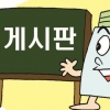 [게시판] 관훈클럽, 한국언론학회, 여성가족부, 북한물문제연구회, 신한은행, 세계해양포럼, 서울시 외