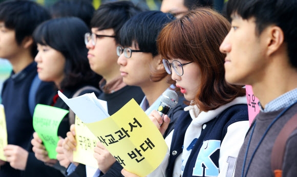 ’한국사교과서 국정화’ 반대하는 사범대생들