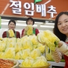 절임배추 예약 판매