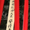 정상회담 앞두고 日법무상·총무상 야스쿠니 참배