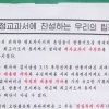 ‘역사교과서 국정화에 찬성하는’ 연세대 학생의 대자보