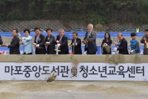 첫 삽 뜬 마포중앙도서관