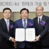 비씨·롯데카드, KT와 핀테크 업무 협약식