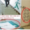 “안전을 위해 비상구 비워두세요”