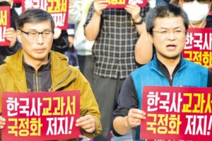 전교조 “국정화 고시땐 연가 투쟁” 교육부 “시국 선언하면 강경 대처”