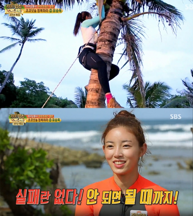 SBS ‘정글의 법칙’ 방송화면 캡처