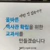 국정 역사교과서 홍보 포스터에 분노한 대학생의 패기