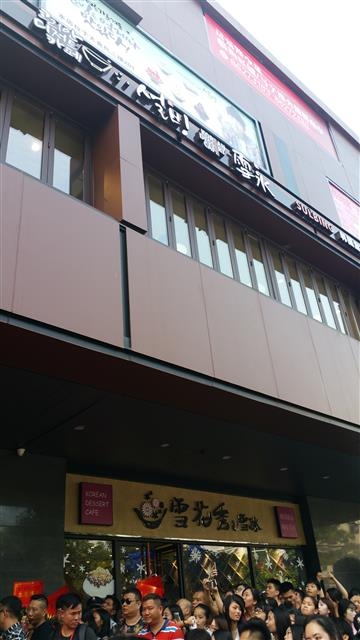 지난 24일 중국 광둥성 광저우 바이윈구 웬징루에 문을 연 카페 설빙 점포 바로 아래에서 ´설화수 설빙´이란 이름의 짝퉁 매장이 영업을 하고 있다.