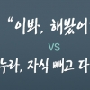 [카드뉴스] 이봐, 해봤어? vs 마누라 자식 빼고 다 바꿔라