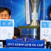 [FA컵] “2 - 0 우승은 내 것” 동상이몽 출사표
