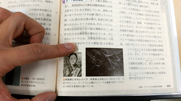 일본 교과서에 소개된 유관순