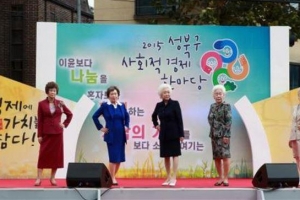 ‘나눔 가치’ 알린 성북