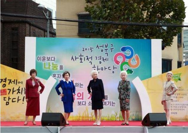 성북구의 사회적경제 한마당에서 지난 27일 시니어 패션쇼가 열리고 있다.