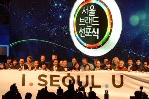 서울 새 브랜드 ‘I.SEOUL.U’ 선포