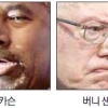 카·스, 美 대선 경선판 흔들다