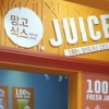 [모집합니다] 1천원대 생과일주스전문점 ‘쥬스식스’ 전국 가맹점